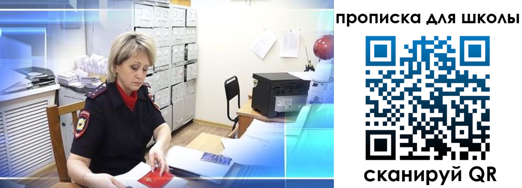 временная регистрация для школы в Опочке