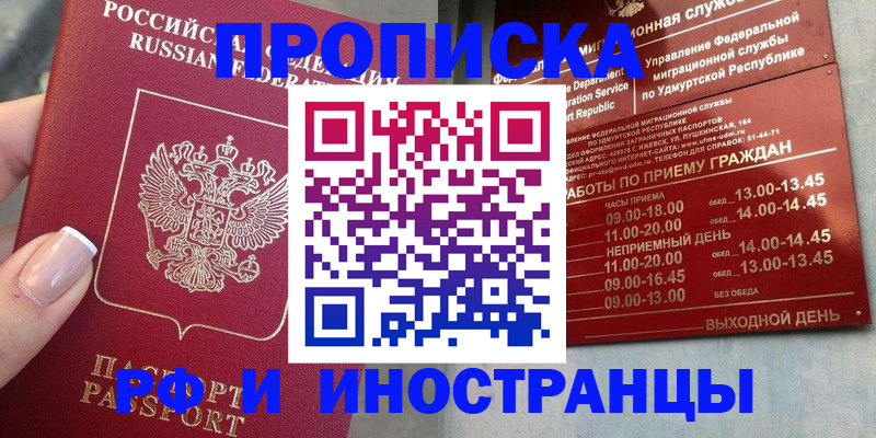 прописка регистрация в Опочке