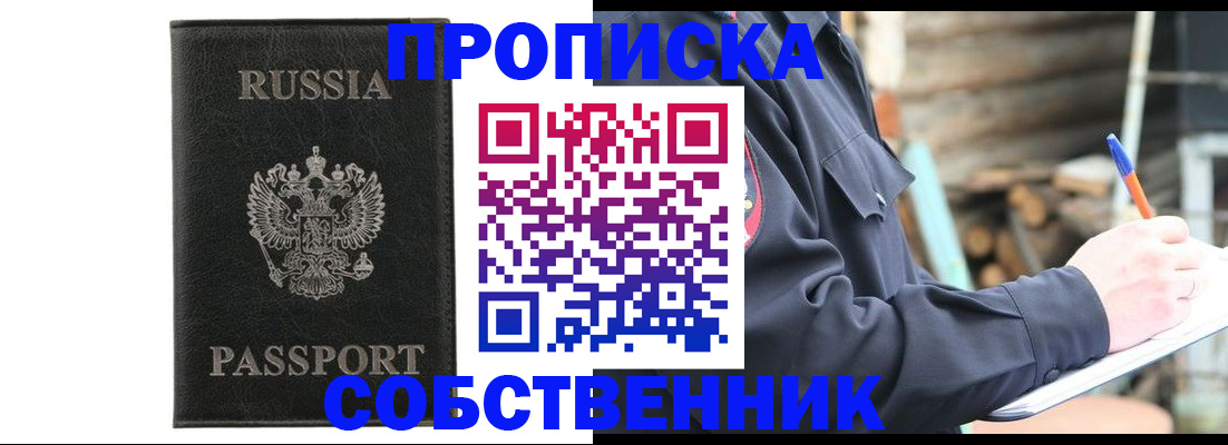 прописка штамп в Опочке