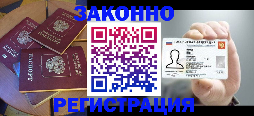 прописка для кредита в Опочке