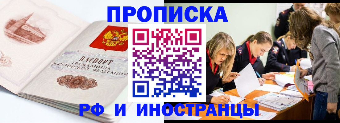 временная регистрация купить в Опочке