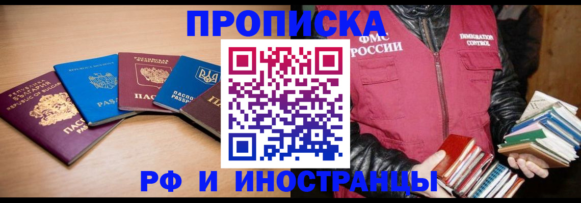 купить прописку в Опочке