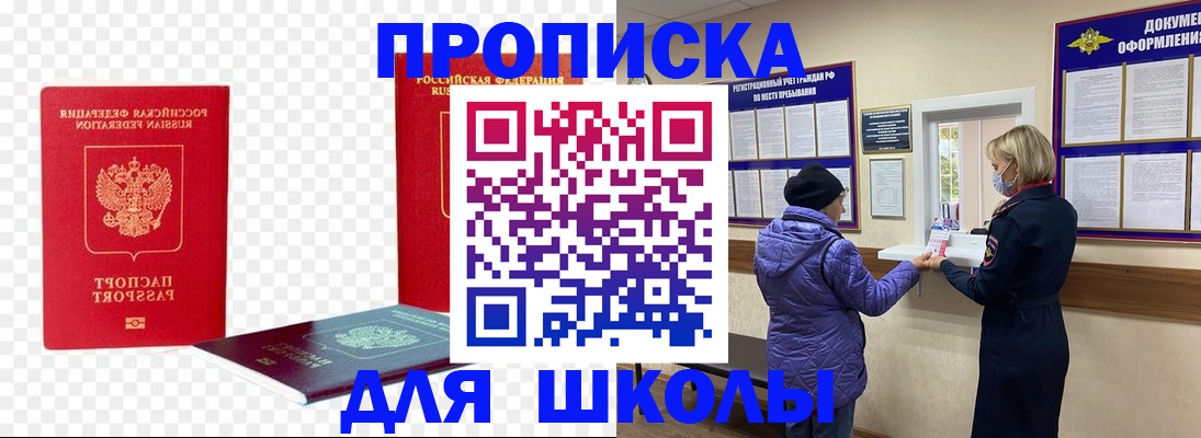 где прописаться в Опочке